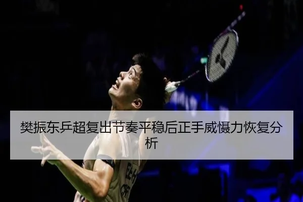 fan-zhen-dong-ping-chao-fu-chu-jie-zou-ping-wen-hou-zheng-shou-wei-she-li-hui-fu-fen-xi-2-206.jpg